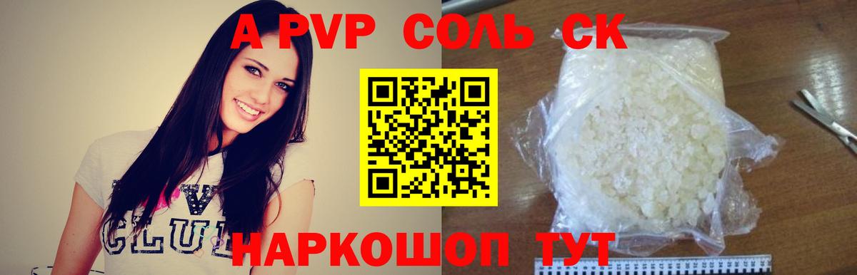 Alpha-PVP Соль  Alpha PVP крисы CK  A-PVP  Вход с VPN  Шадринск 