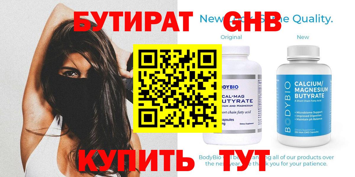 БУТИРАТ вода  Вход с VPN  Шадринск 