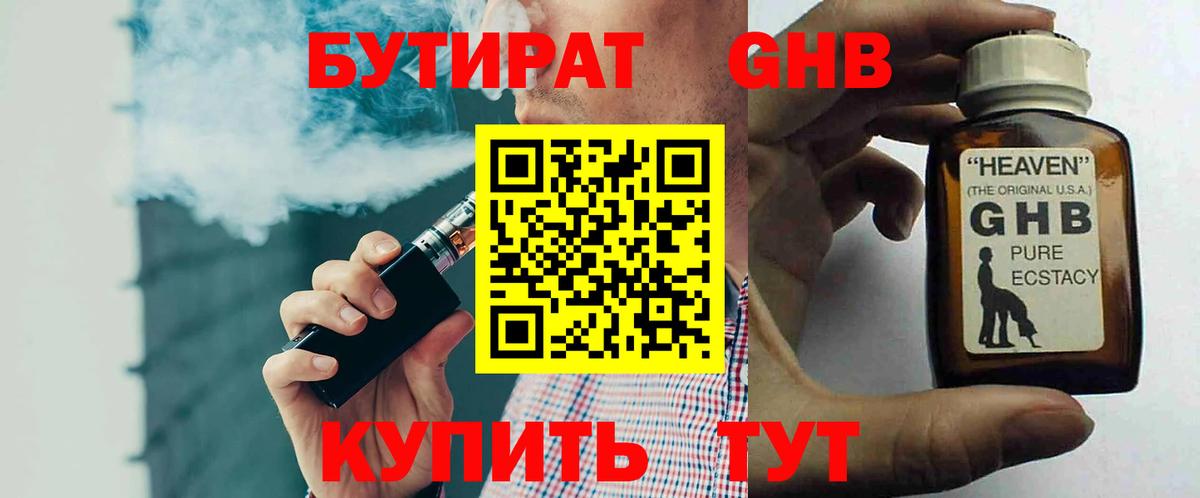 БУТИРАТ буратино Шадринск