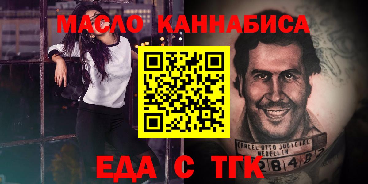 Шадринск  Еда ТГК марихуана  Вход с VPN 