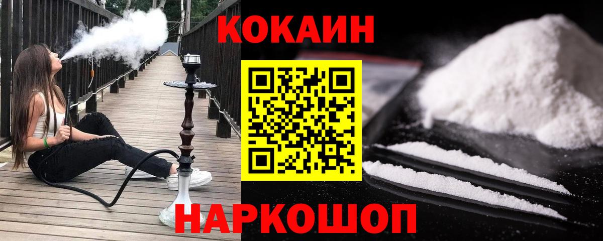 КОКАИН FishScale  Вход с VPN  Шадринск 