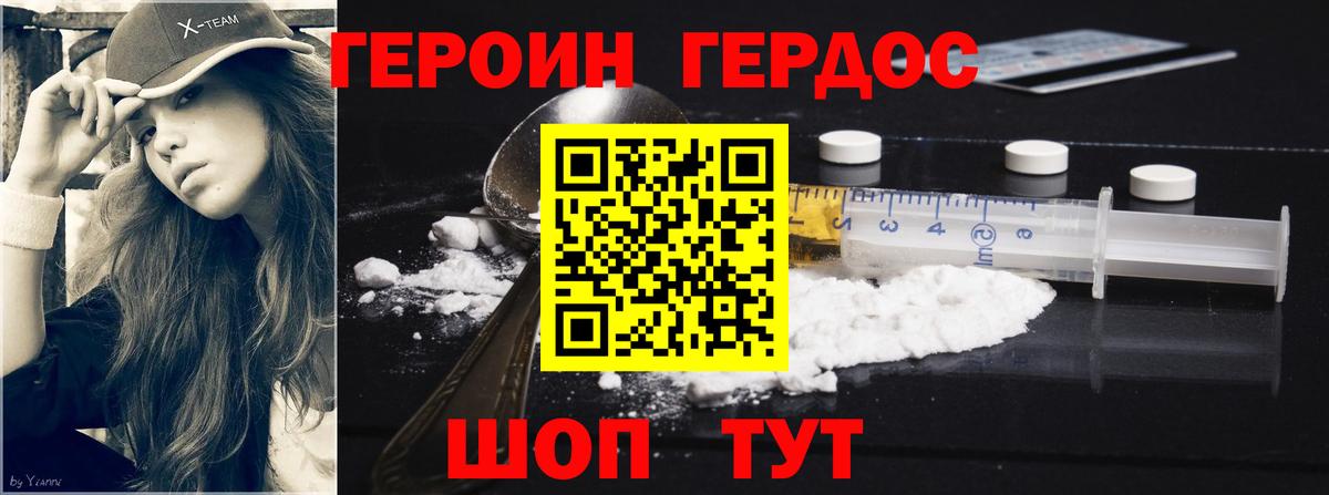 Героин  ГЕРОИН гречка  Вход с VPN  Шадринск 