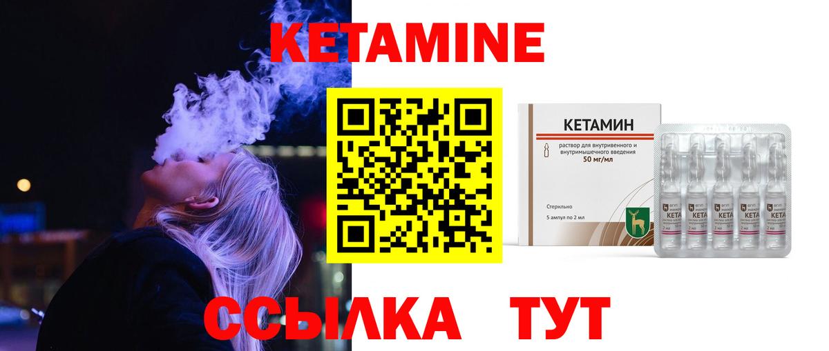 Кетамин ketamine Шадринск