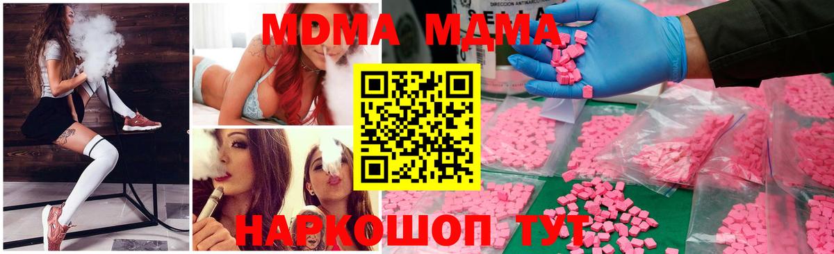 MDMA VHQ  Вход с VPN  МДМА  Шадринск  MDMA VHQ 