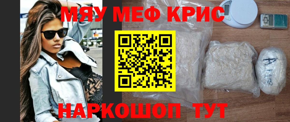 Мефедрон mephedrone  Мефедрон  МЯУ-МЯУ  Вход с VPN  Шадринск  МЕФ VHQ 