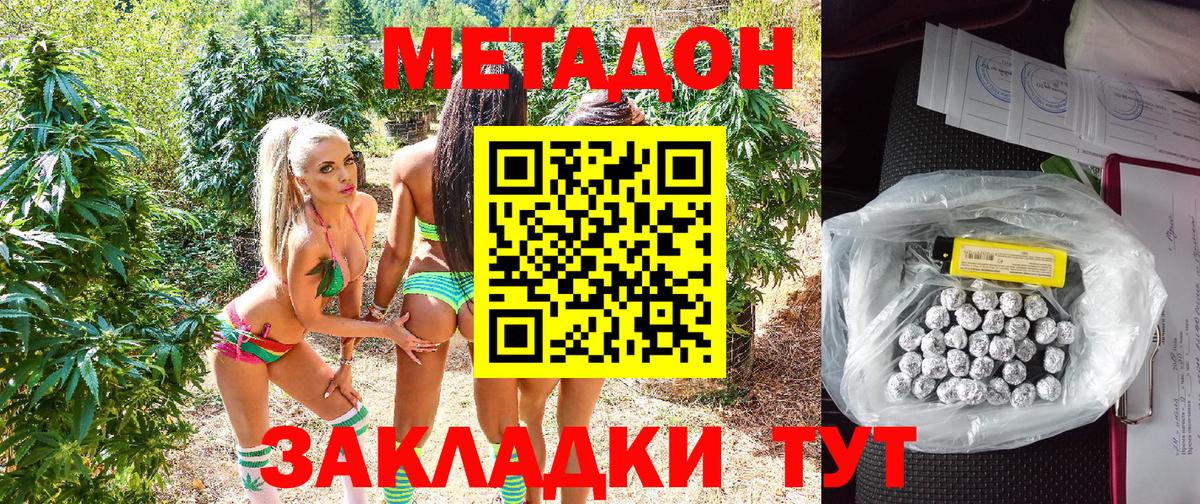 Шадринск  МЕТАДОН VHQ  Вход с VPN  Метадон methadone 