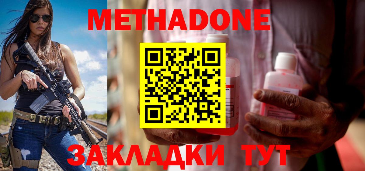 Метадон белоснежный Шадринск
