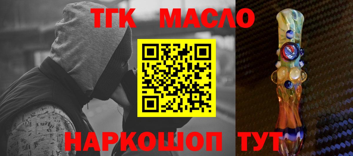 ТГК гашишное масло Шадринск